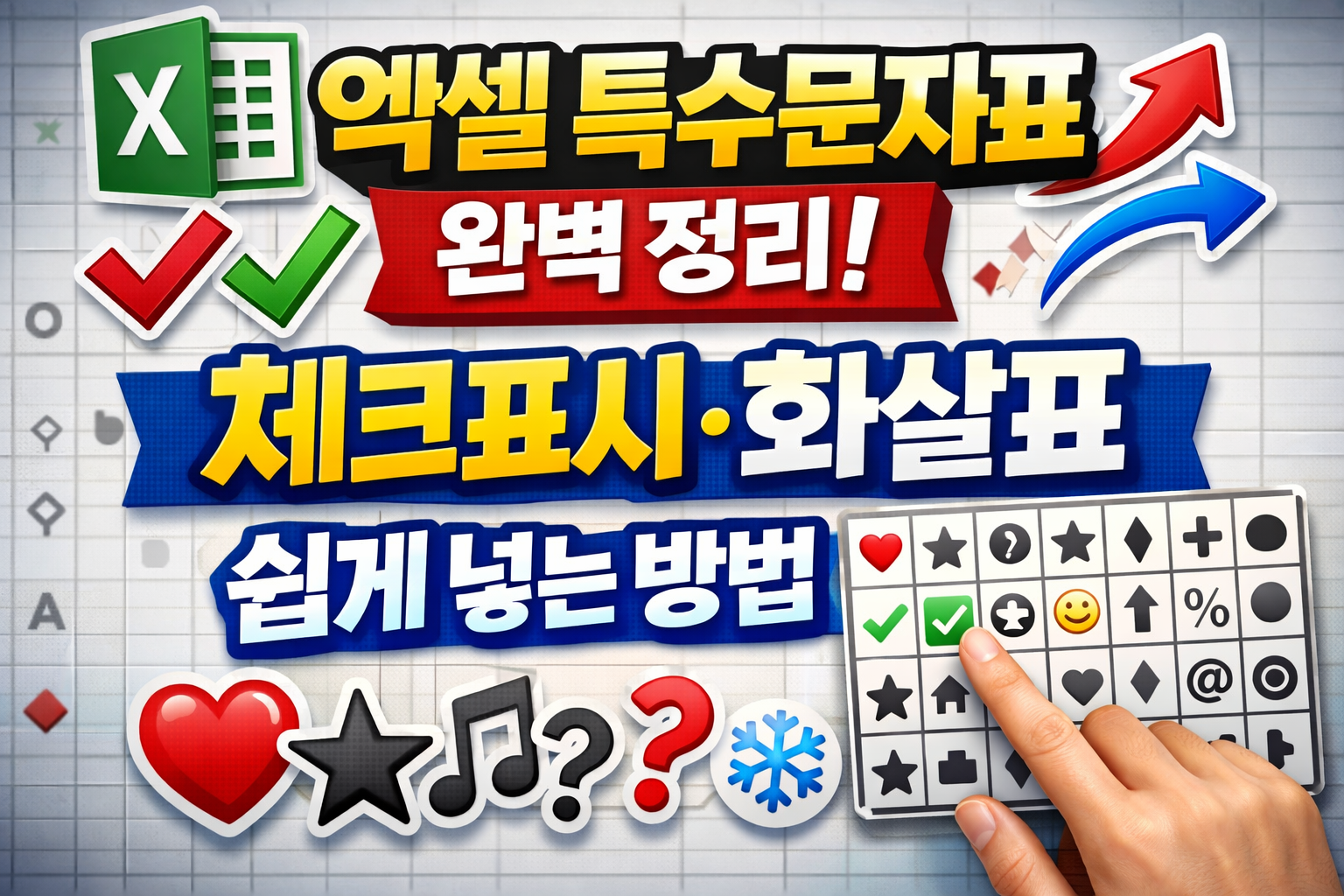 엑셀 특수문자표