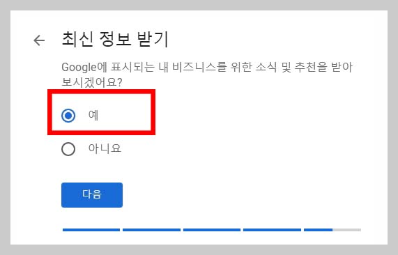 구글 마이비즈니스 등록하기