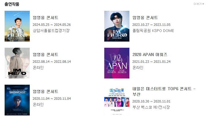 임영웅 콘서트 리사이틀 예매 일정 및 정보