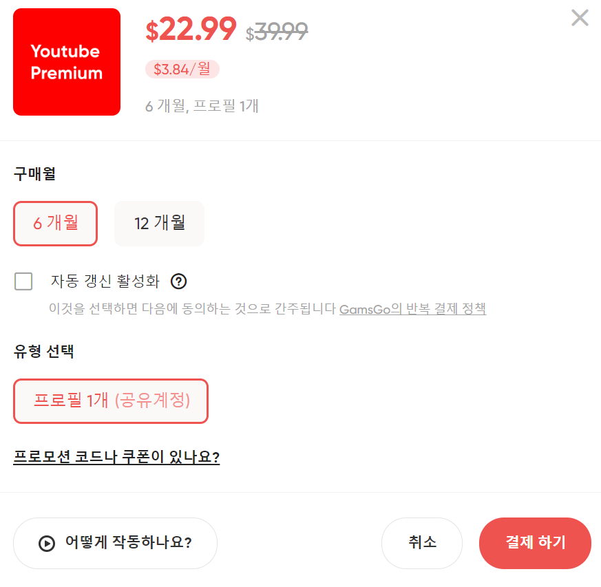 겜스고 유튜브 프리미엄