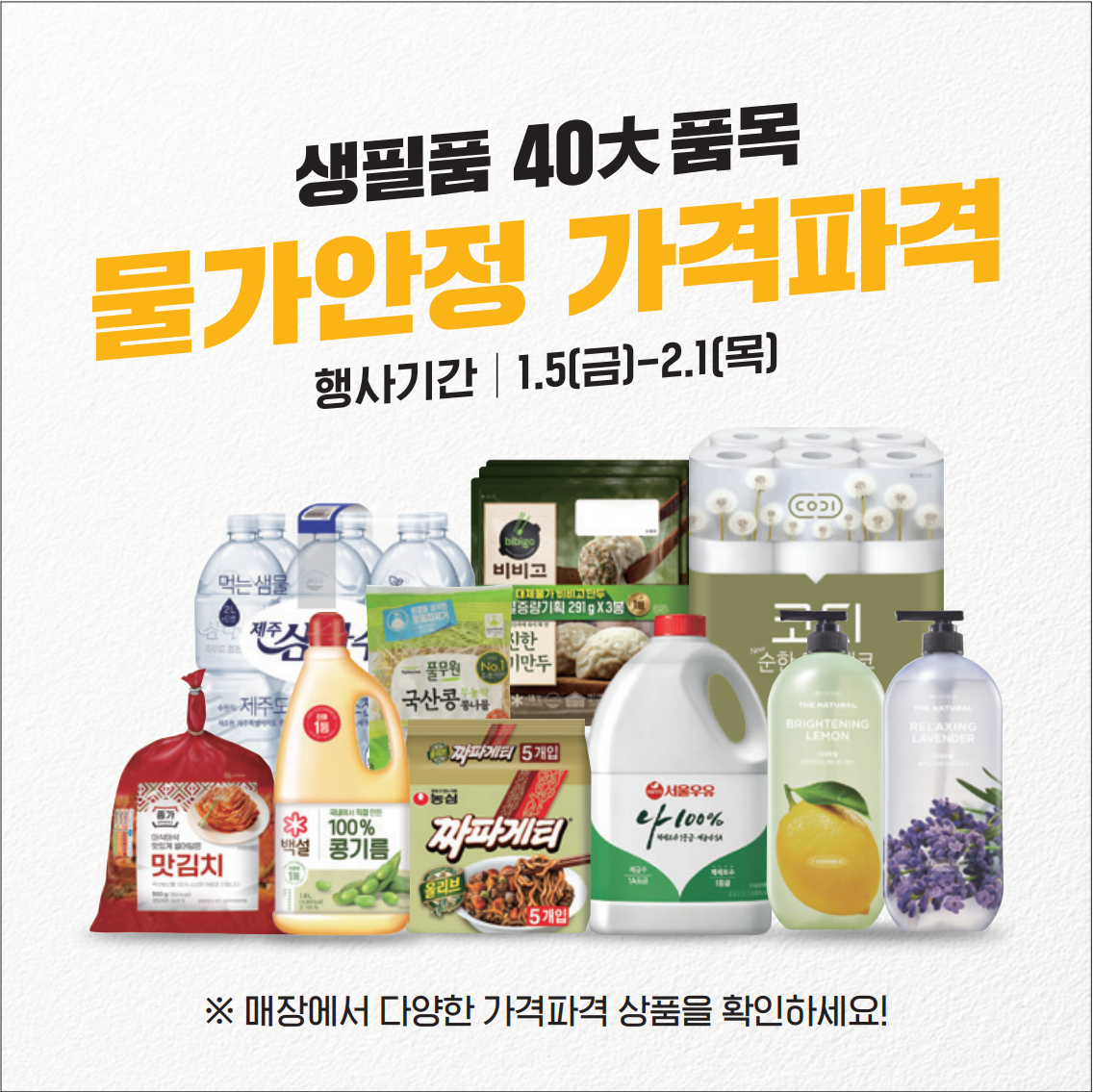 2024 새해맞이 이마트 가격파격