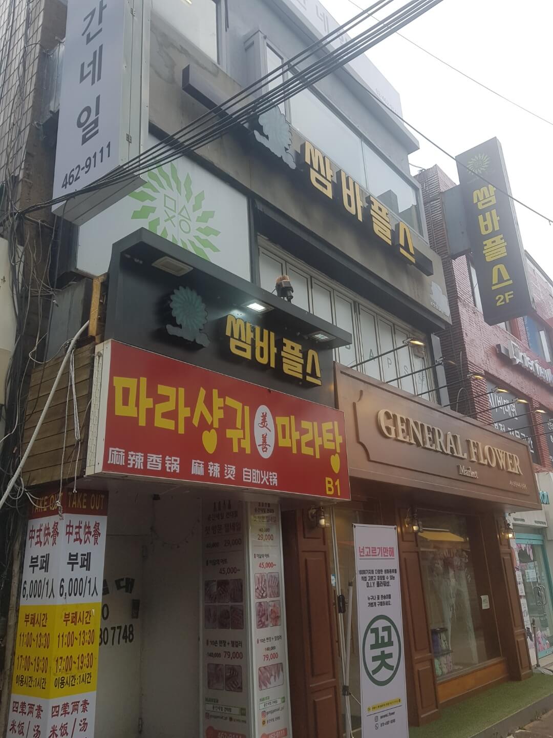 광진구 건대입구역 놀거리 쌈바 플스 위치 리뷰 커플 게임