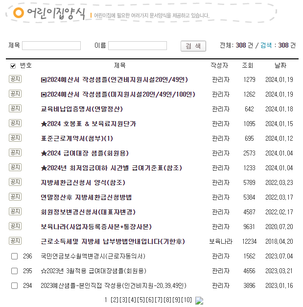 보육나라 홈페이지