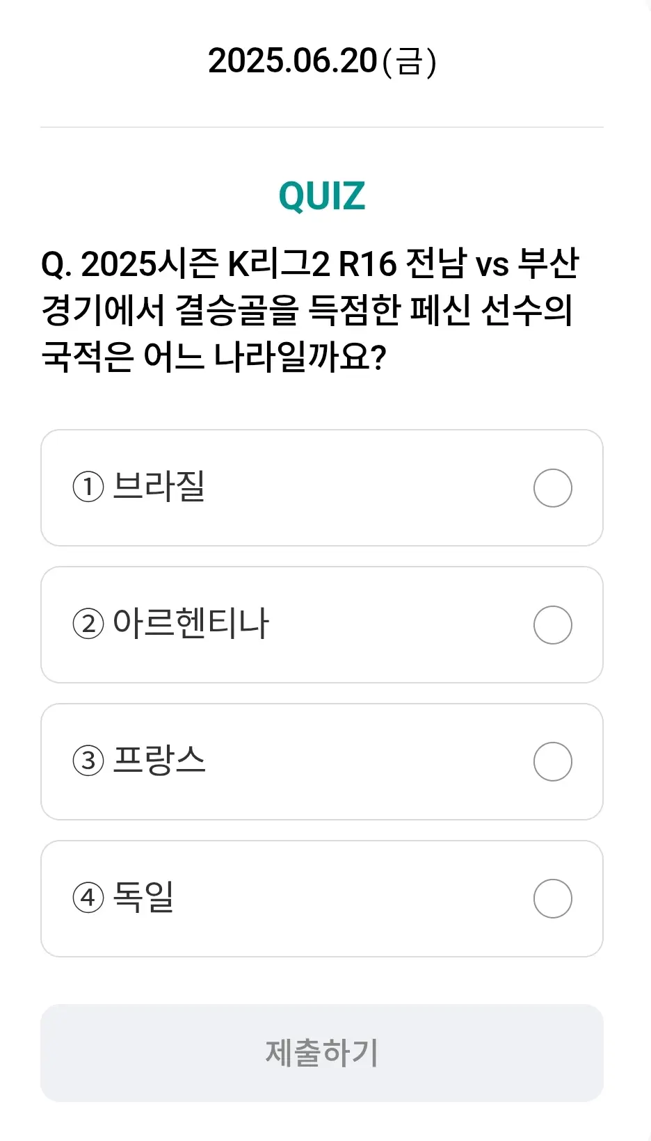 하나원큐-축구퀴즈-0620-문제