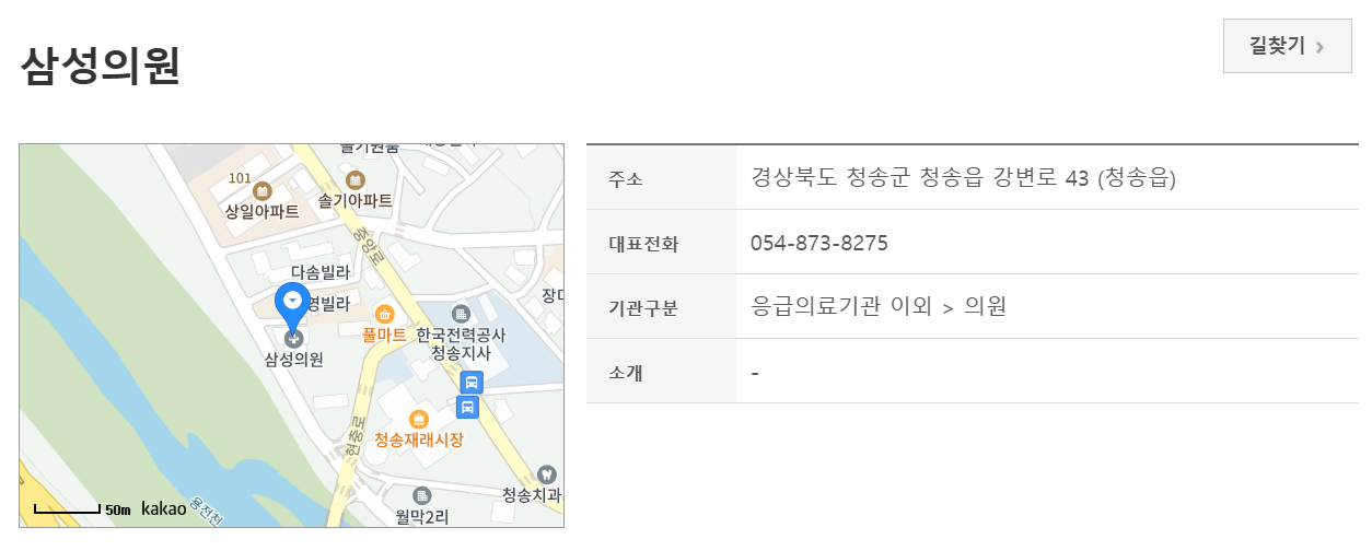 경상북도 청송군 2025년 설 연휴 24시간 응급실 비용과 당직병원 약국 안내 병원비할증