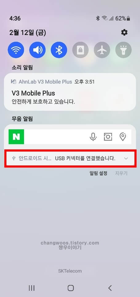 휴대폰에서 usb 연결 확인