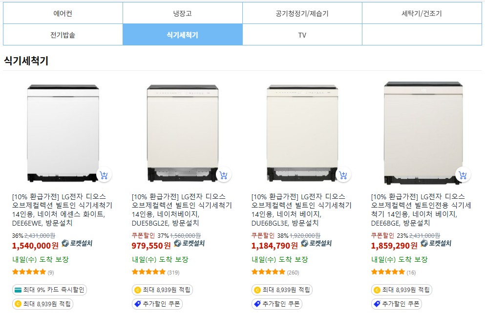 으뜸효율가전 환급신청