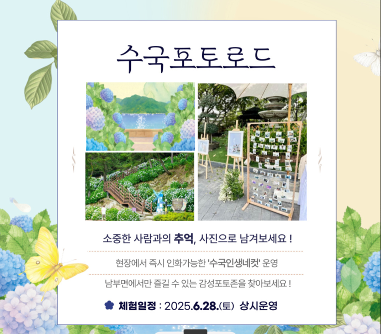 거제 수국 축제, 여름을 걷다 일정 총정리