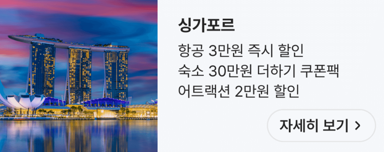 여기어때 월드투어 해외여행 할인
