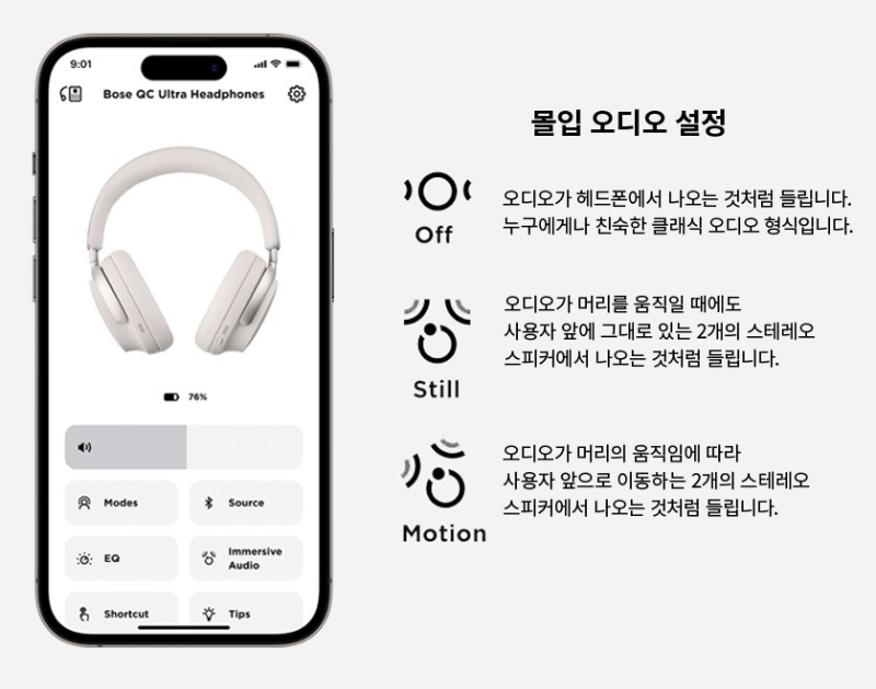 보스 QC 울트라 헤드셋 뮤작 앱
