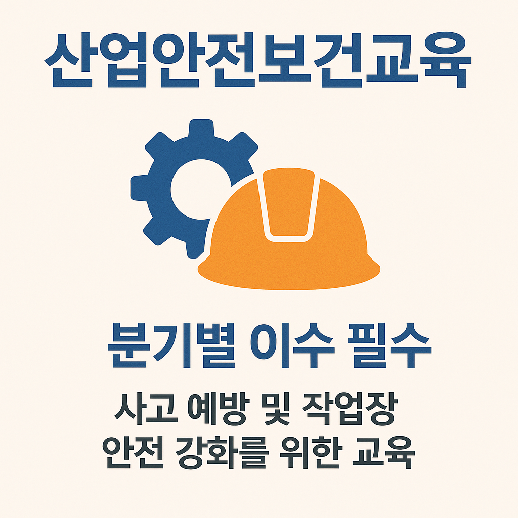 법정의무교육
