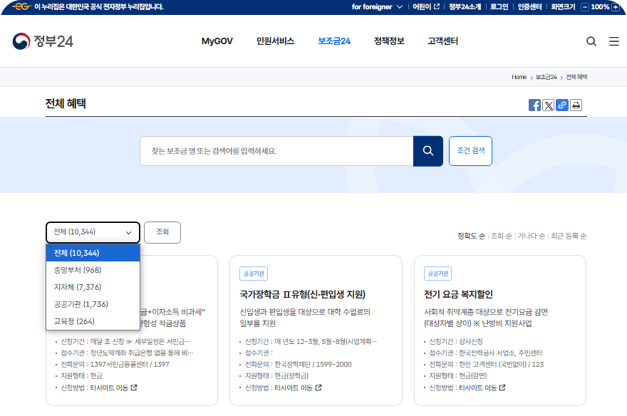 보조금24-전체-혜택