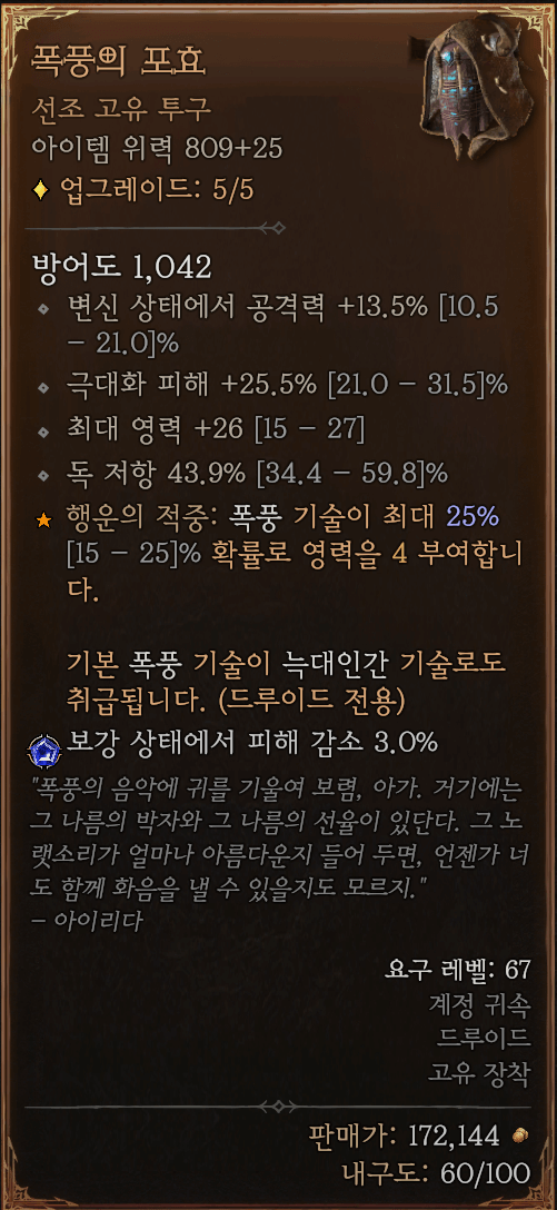 디아블로4 늑드루 빌드 회오리 위상 빌드 소개