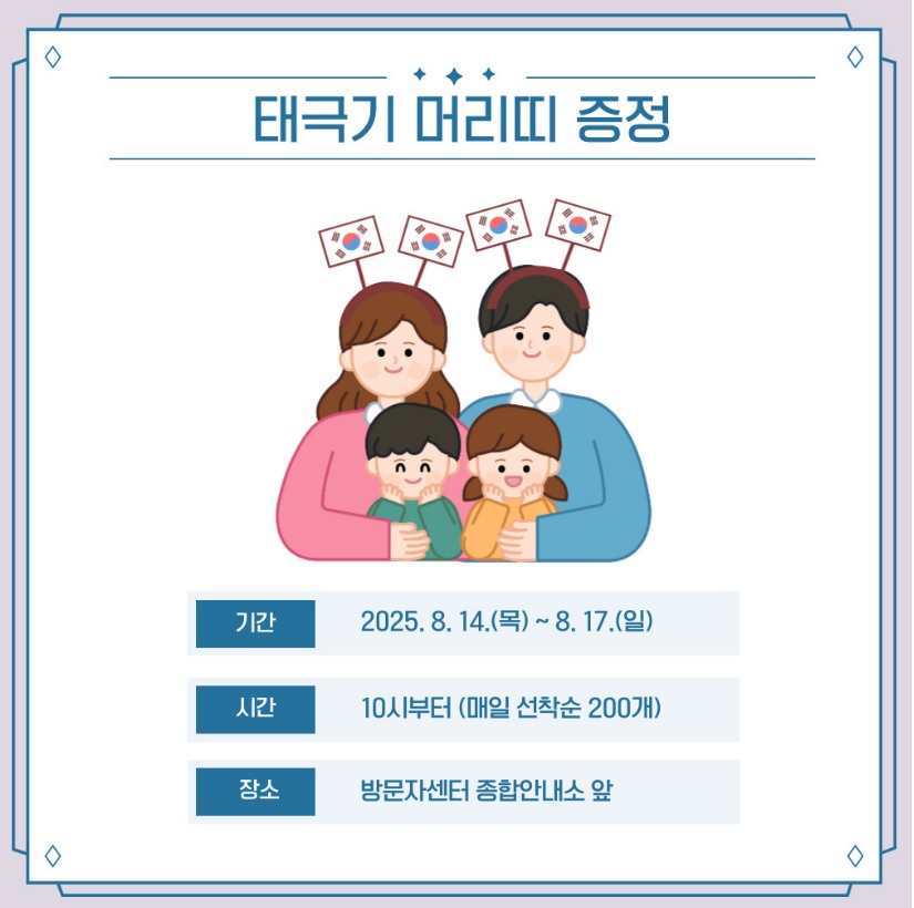 나라꽃 무궁화 대축제