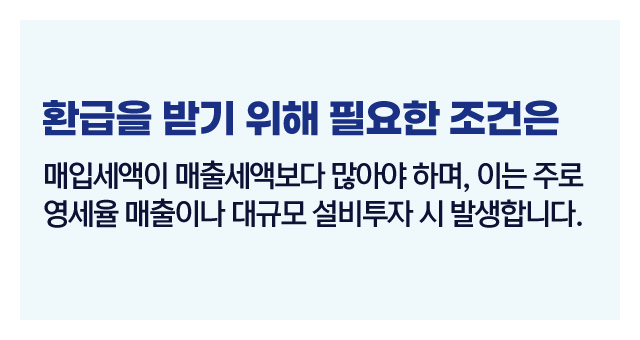 부가세환급대상사업자유형-이미지4