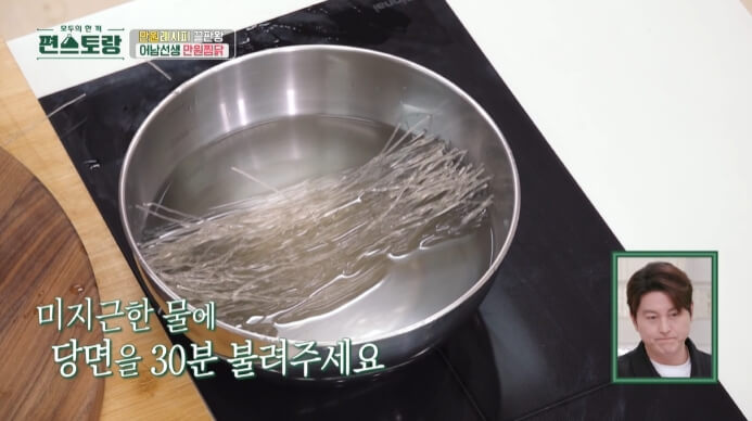 찜닭-당면-불리기