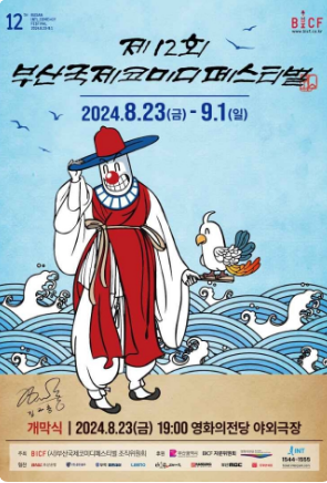 부산 국제 코미디 페스티벌