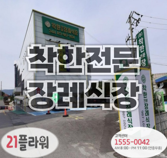 부산 근조화환 배달