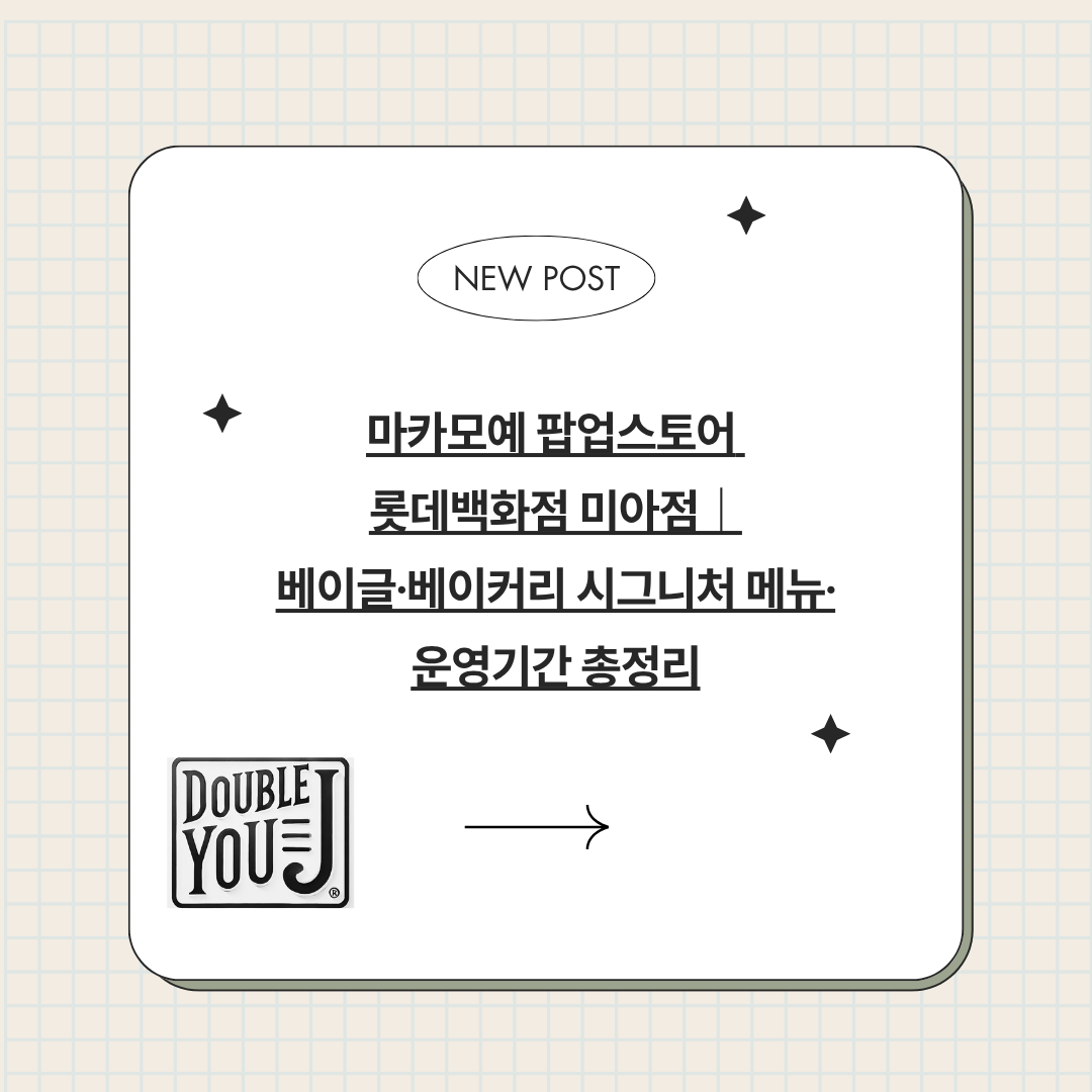 마카모예 팝업스토어 롯데백화점 미아점|베이글·베이커리 시그니처 메뉴·운영기간 총정리