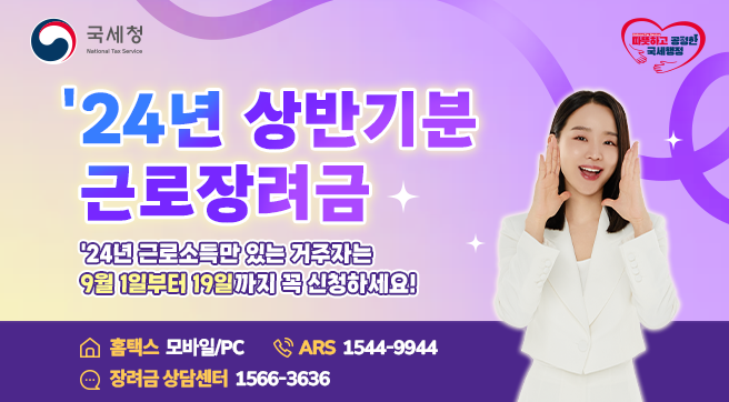 상반기-근로장려금