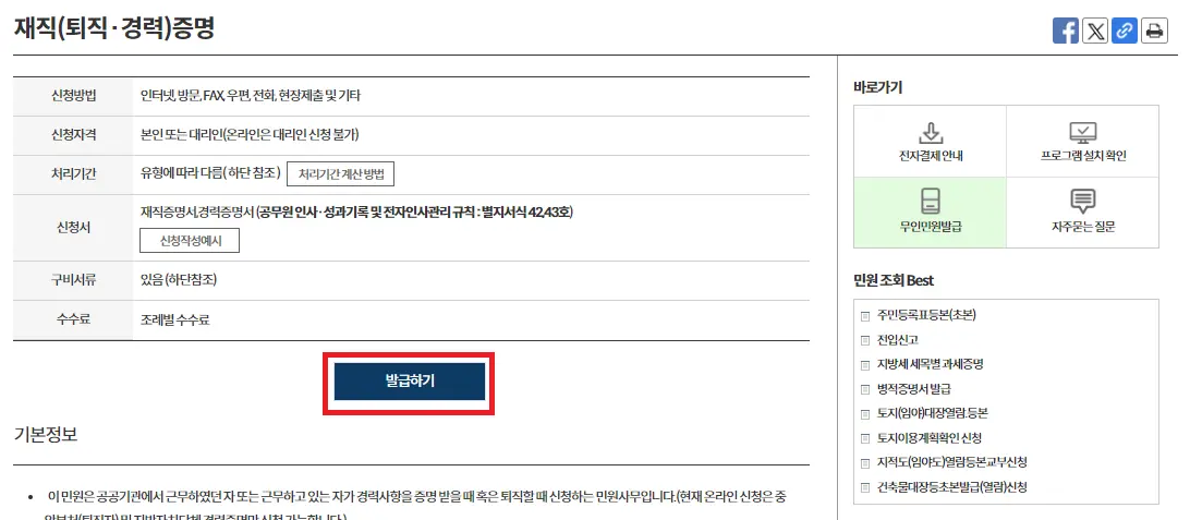 지방, 국가 퇴직 및 경력증명