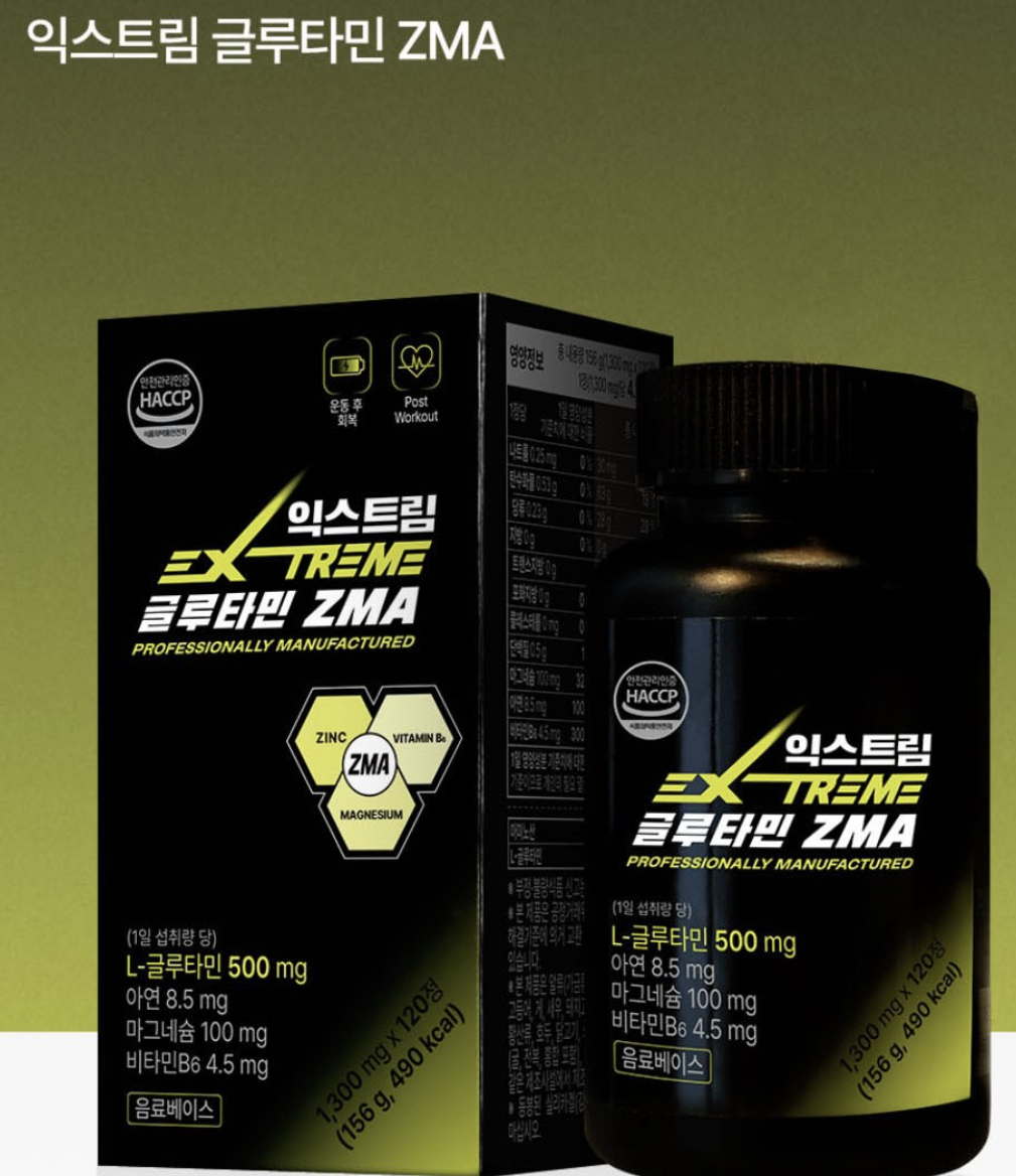 성장호르몬 자연 촉진을 위한 보충제, 아르기닌! 글루타민!