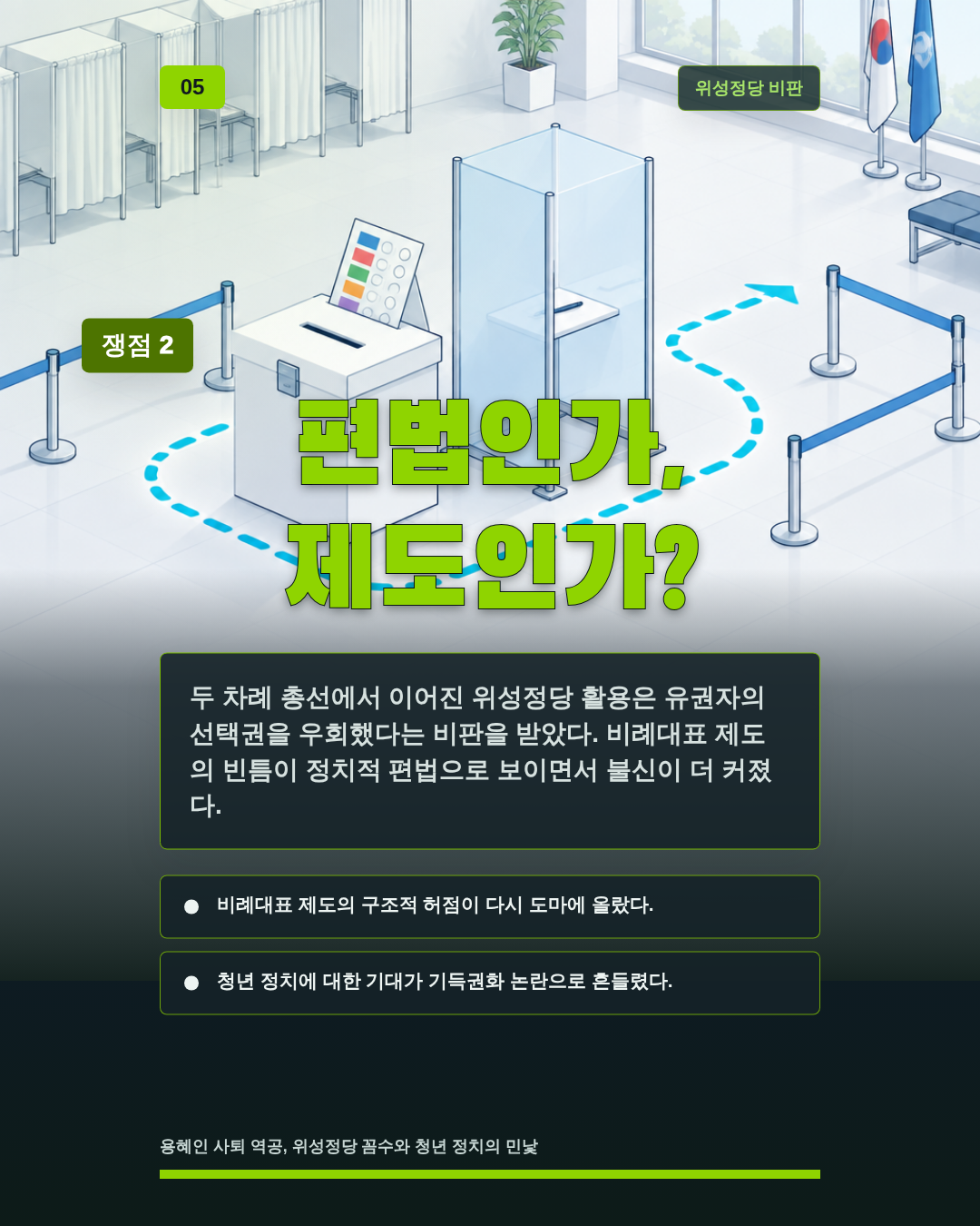 편법인가, 제도인가?