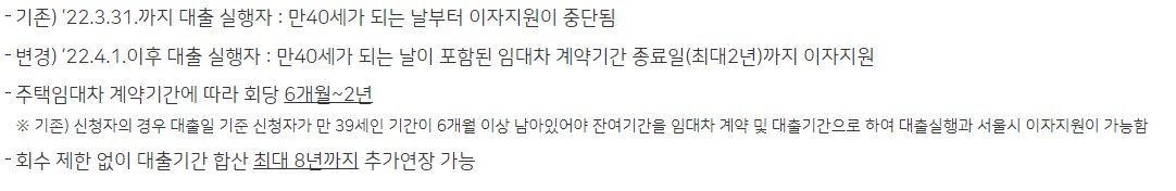 서울시 청년임차보증금 이자지원