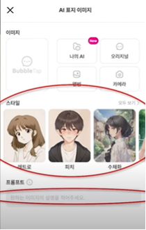 하루 9분으로 자동 부수입! 버블탭과 AI로 웹툰 제작 시작하기