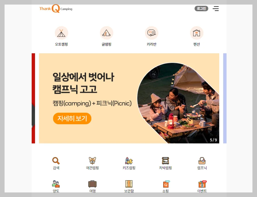 캠핑장 예약사이트