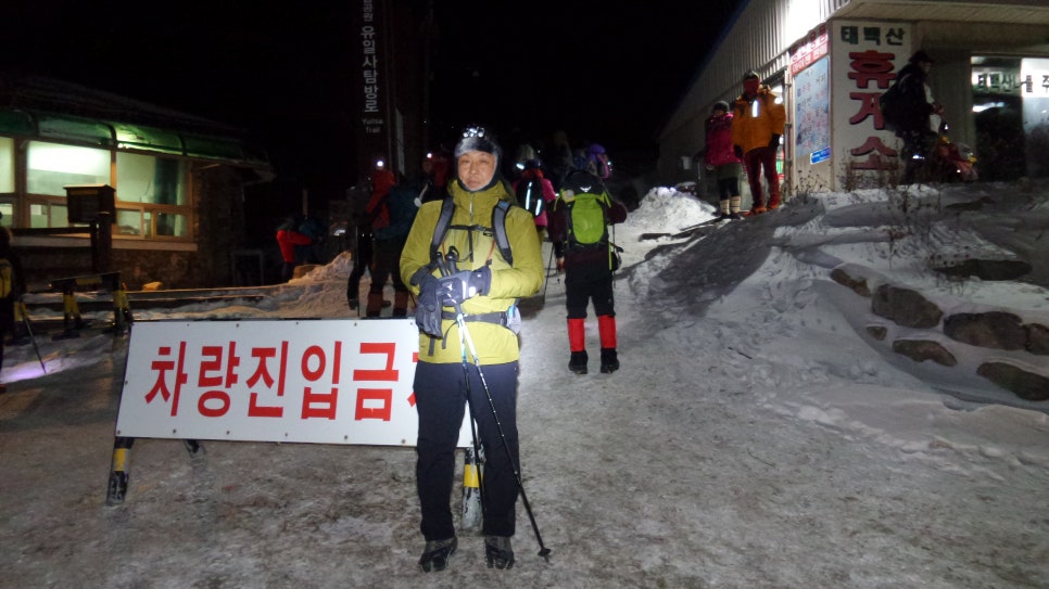 100대 명산 등산하기 아홉번째 영동의 쌍봉 태백산과 함백산