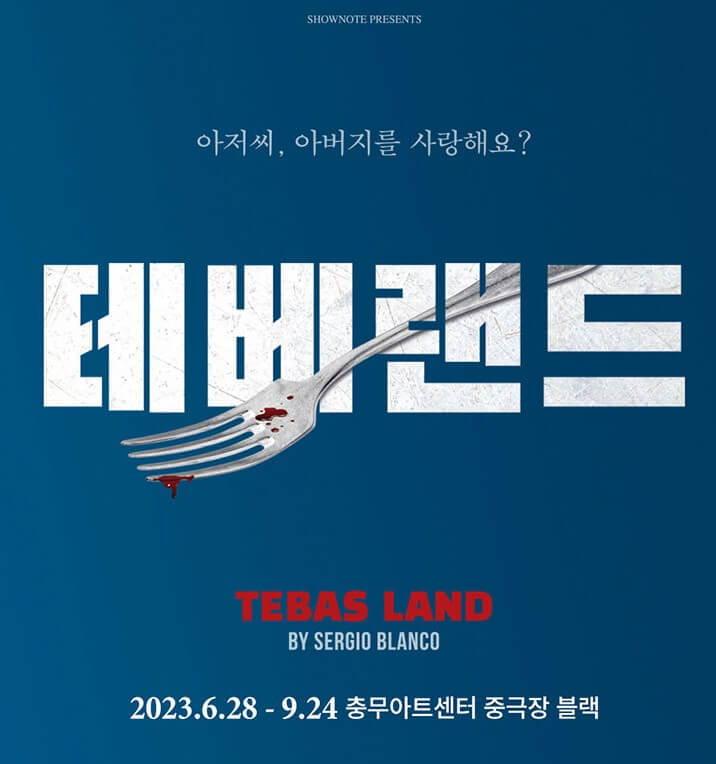 테베랜드 연극&#44; 이주승&#44; 손우현&#44; 이석준&#44; 길은성 라인업! 6월28일부터 9월24일까지 진행하는 연극입니다. 티켓정보를 확인해주세요!