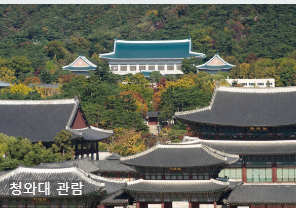 청와대 관람 신청