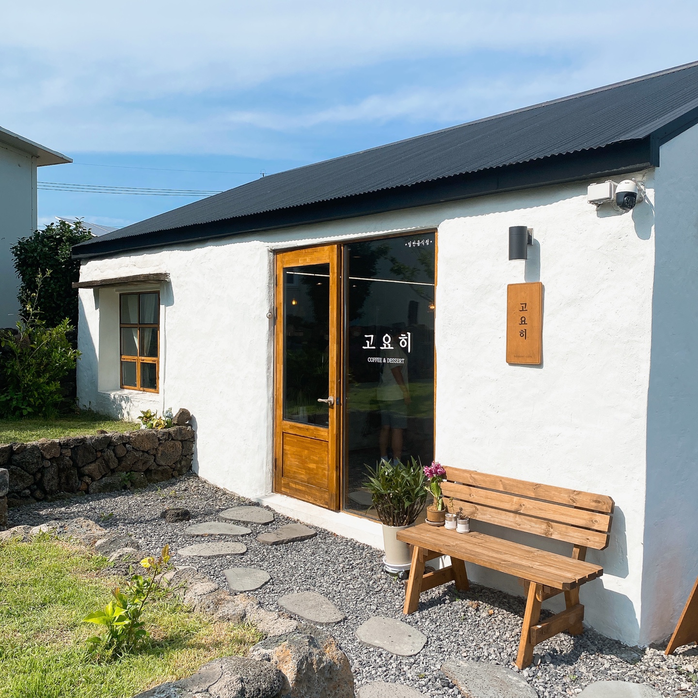 제주 서귀포 성산 혼인지 돌창고 개조 돌집 카페 고요히