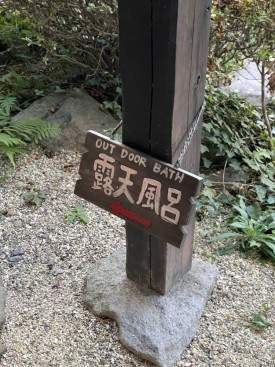Way to the outdoor hot springs 야외 온천 가는 길