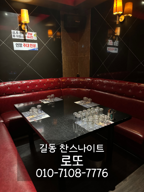 길동 찬스나이트 VIP 룸 4