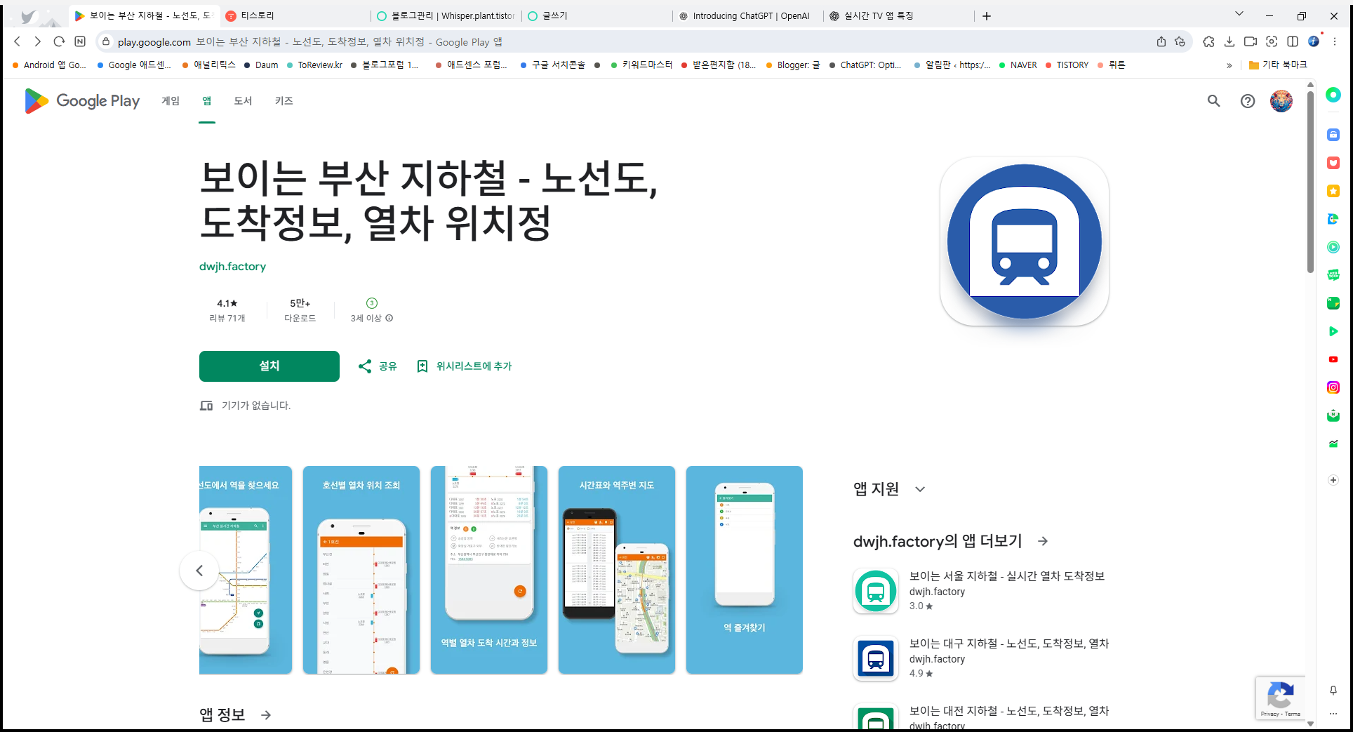 부산 지하철 역별 시간표 조회 어플, 지하철 노선도 보기