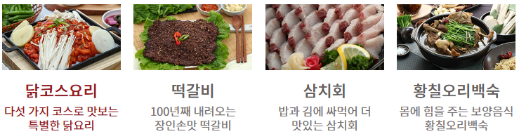 해남8미 및 대표음식점