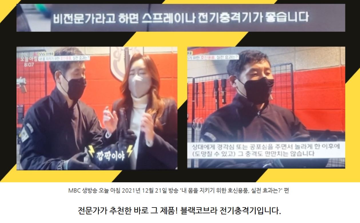 호신용품 추천