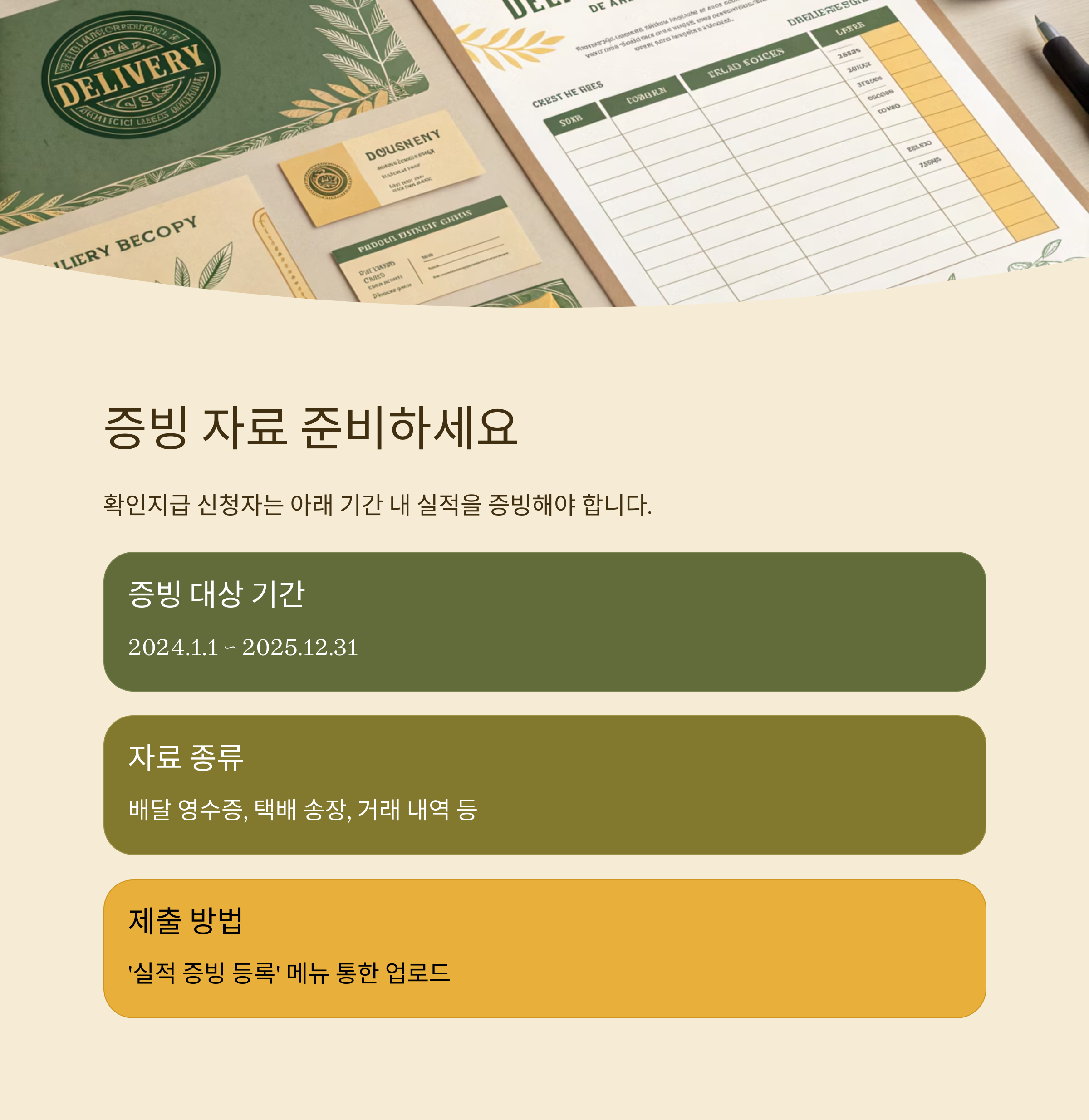 증빙 자료 제출 방법