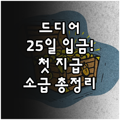 청년 월세 특별지원 25일 입금 및 ..