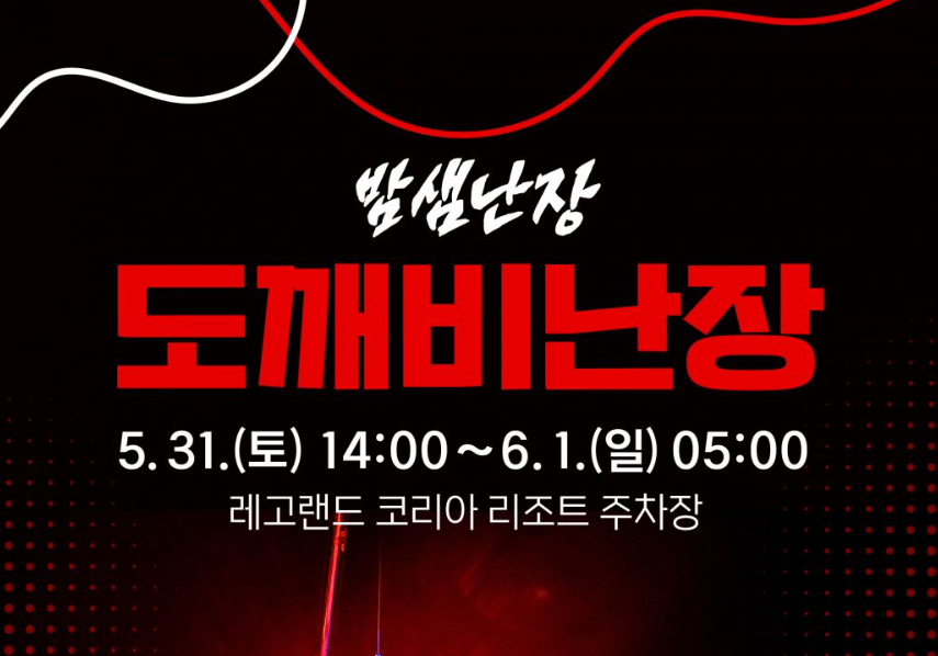 춘천마임축제 입장료 개막난장 밤샘 도깨비난장