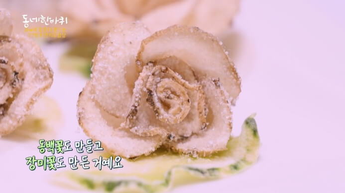 동네한바퀴-꽃정과