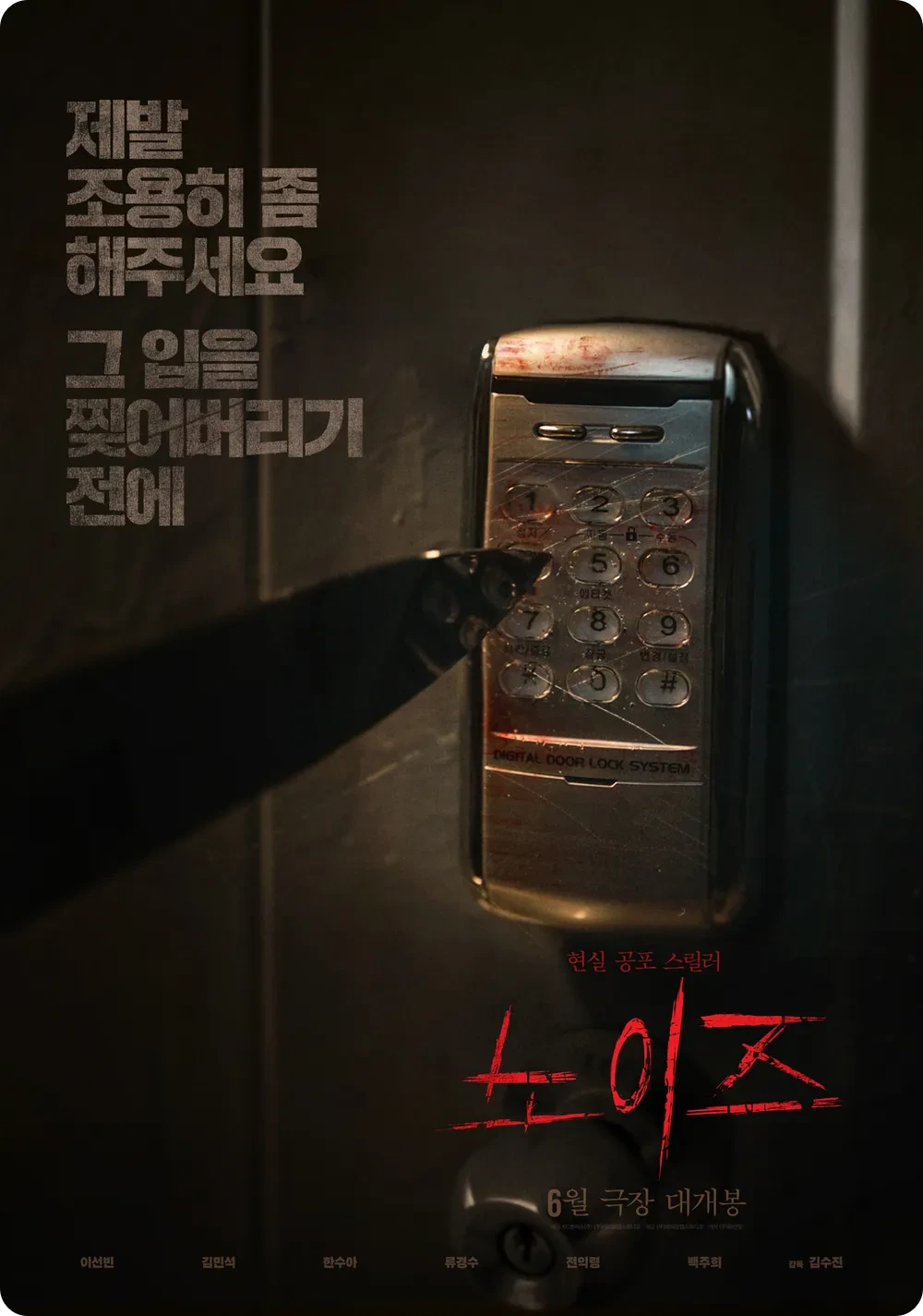 영화 &lt;노이즈&gt;