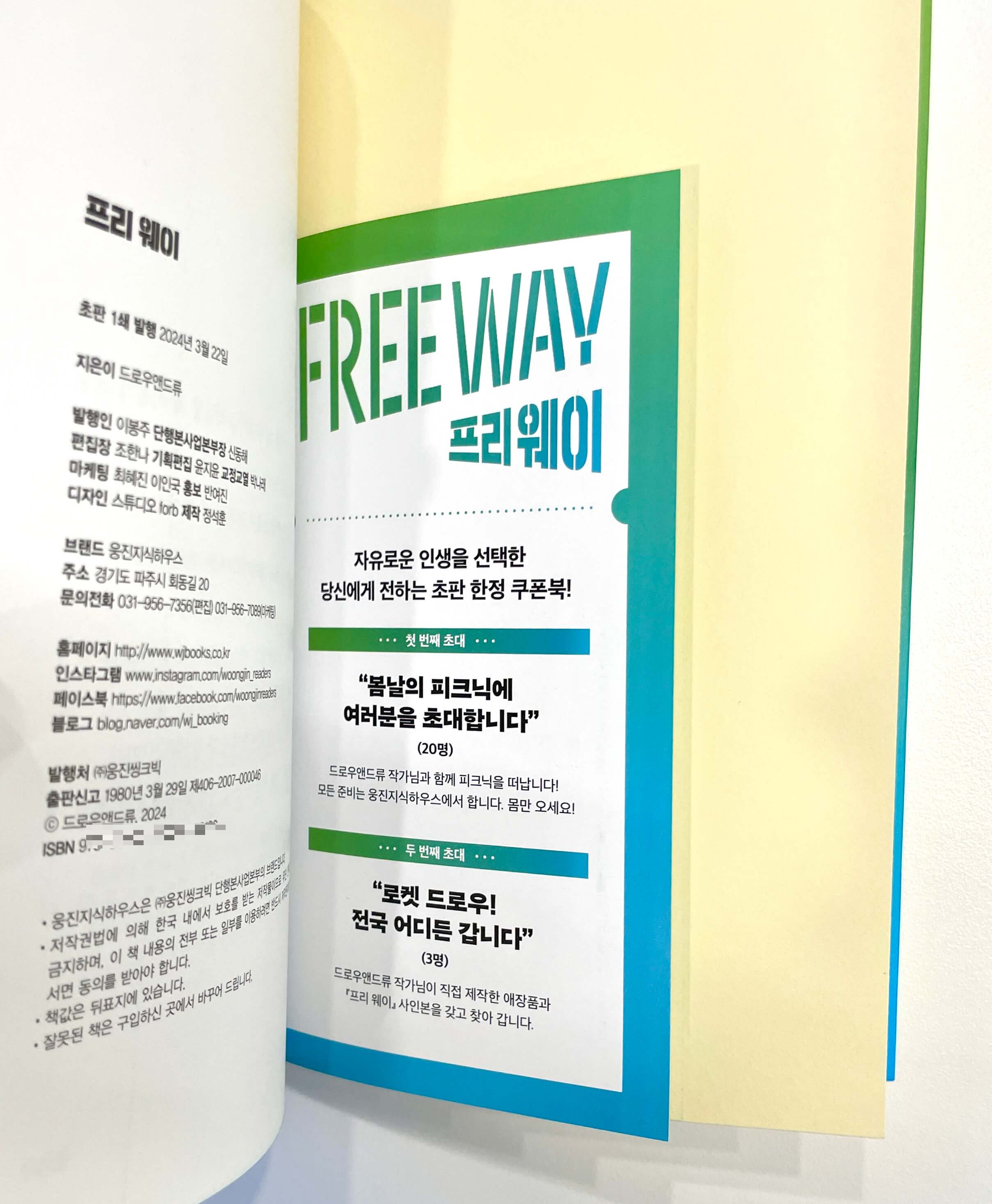 프리웨이