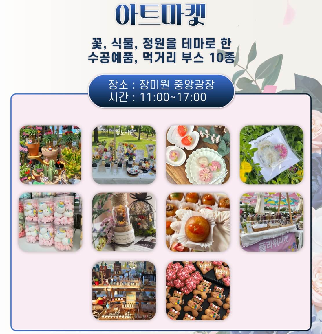 서울대공원 장미원축제