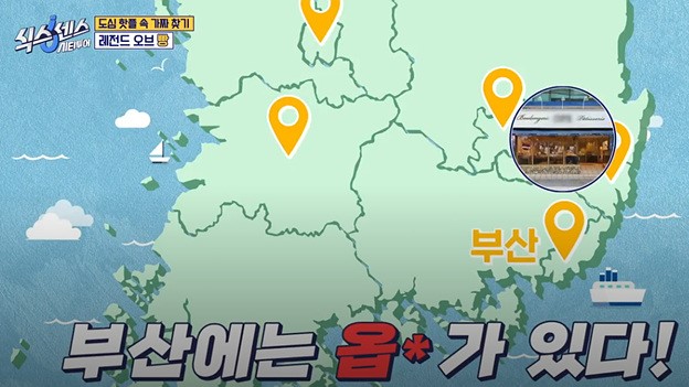 식스센스 시티투어 부산 빵집 이순신 대왕식빵 동굴식당 민락더마켓 용꿈 옵스