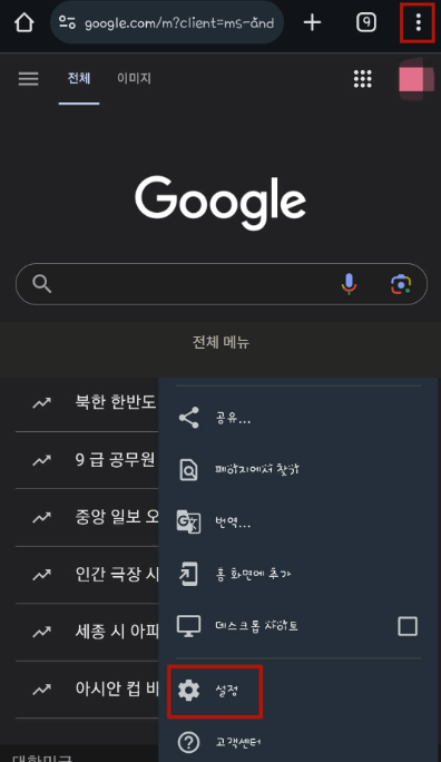 크롬 팝업 차단 해제 방법 상세설명(PC, 모바일)