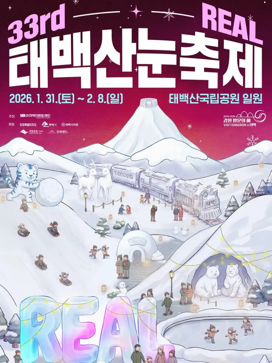 태백산-눈축제-일정-프로그램-시간표