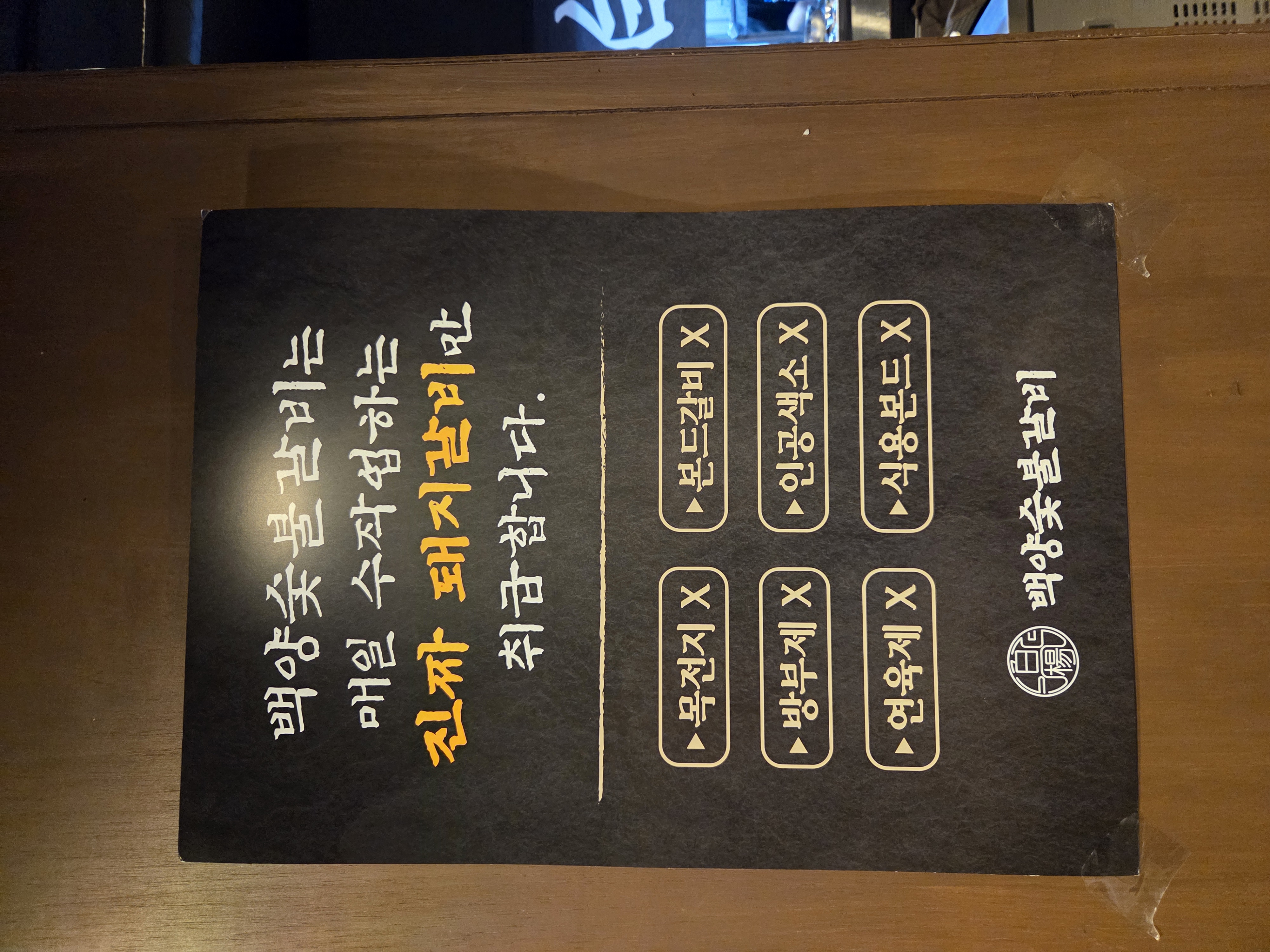 백양숯불갈비